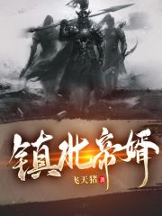 《镇北帝婿》小说章节列表免费试读，韩宇陆红瑛小说在线阅读-优文网