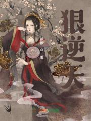 男女主人公雪凡心夜九觞小说九皇妃狠逆天全文免费阅读-优文网