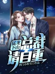 完整版《高手下山：开局九封婚书》在线免费阅读