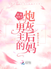 穿成年代文男主的炮灰后妈小说阅读，穿成年代文男主的炮灰后妈完整版