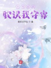 《王爷总是耽误我守寡》小说全文在线试读，《王爷总是耽误我守寡》最新章节目录