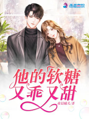 男女主人公阮棠秦宋小说他的软糖又乖又甜全文免费阅读-优文网