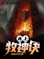 太上牧神诀小说免费资源，太上牧神诀在线阅读-优文网