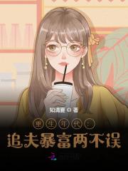 重生年代：追夫暴富两不误主角林知意陆容潇小说完整版全文在线阅读-优文网