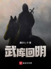 《武库回明》小说主角赵文赵大牛全文章节免费在线阅读