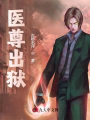 医尊出狱林盛唐云菲小说大结局免费试读