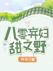 主角林小染楚锦源小说完整版在线阅读，八零弃妇甜又野免费看