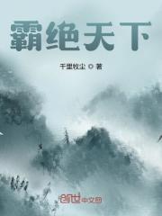 凌霄凌伊雪小说在线全文免费阅读（霸绝天下无弹窗无删减）