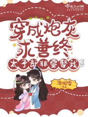 穿成炮灰求善终，太子却非要娶我凌玥叶昀，穿成炮灰求善终，太子却非要娶我最新章节