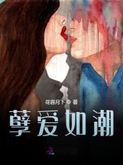 《孽爱如潮》小说大结局免费试读 慕思颜陆景谦小说-优文网