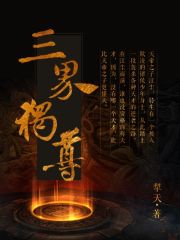 混世天帝小说，混世天帝全文在线阅读