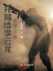主人公叫陈浩李云龙的小说开局给李云龙推销武器在线阅读全文-经典文学
