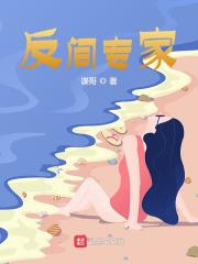 男女主人公周云小说反间专家全文免费阅读