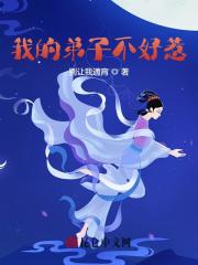 我的弟子不好惹最新章节，我的弟子不好惹免费阅读-经典文学