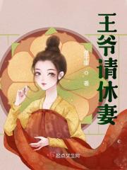 王爷请休妻俞晚清楚云墨小说在线全文免费阅读-优文网
