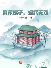主人公洛青舟秦蒹葭小说我家娘子，绝代无双在线全文阅读