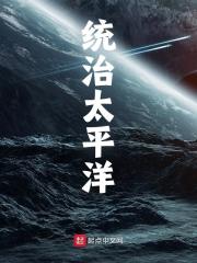 小说《我就捕个鱼，你开航母追我？》全文免费阅读