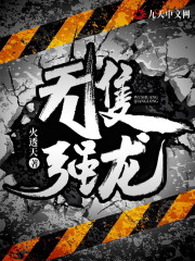 完整版《无双强龙》在线免费阅读