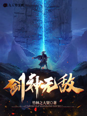 剑神无敌小说，剑神无敌最新章节