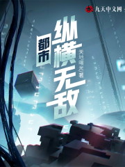 完整版《都市纵横无敌》全章节阅读