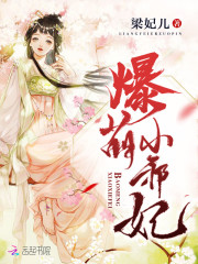 爆萌小邪妃小说，爆萌小邪妃南宫音南宫烨
