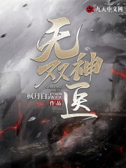 主人公叫陈枫江映雪的小说无双神医在线阅读全文