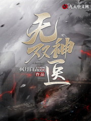 无双神医全章节免费在线阅读，陈枫江映雪完结版