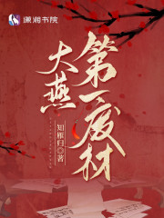 大燕第一废材主角沈思棠君庭宴小说完整版全文在线阅读
