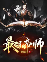 最强帝师林峰端睿，最强帝师在线无弹窗阅读