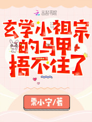 玄学小祖宗的马甲捂不住了谢清然纪沉，玄学小祖宗的马甲捂不住了最新章节