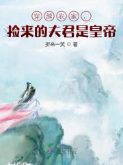 小说《穿越农家，捡来的夫君是皇帝》全文阅读-个性文学