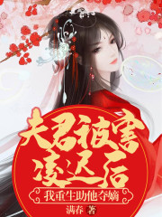夫君被害凌迟后，我重生助他夺嫡小说，夫君被害凌迟后，我重生助他夺嫡尚容欢燕君闲-书格格