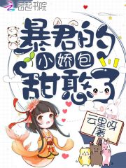 小说《暴君的小娇包甜憨了》在线全文阅读