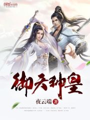 苏夜林梦叶忧莲小说叫什么（神皇御天免费阅读）
