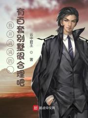 小说《我开滴滴的，有百套别墅很合理吧》全文阅读-经典文学
