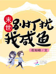 末世：别打扰我咸鱼免费阅读