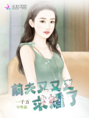 苏红杏叶起澜小说在线全文免费阅读（前夫缠着我要复婚无弹窗无删减）