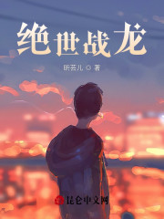 完整版《绝世战龙》章节目录在线阅读