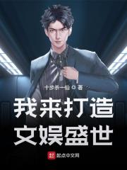 我来打造文娱盛世免费阅读