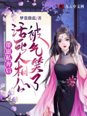 带崽私奔后，活死人相公被气笑了夏天晴陆墨渊小说大结局免费试读-优文网