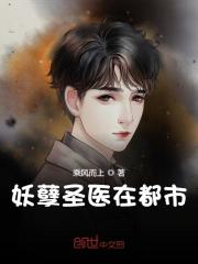 主人公叫苏铭乔雪珊的小说哪里免费看
