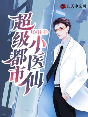 超级都市小医仙林飞叶灵儿，超级都市小医仙在线无弹窗阅读-优文网