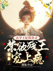 玄门九王妃在京城当团宠全章节免费在线阅读，南璃夜司珩完结版-瑞奇文学