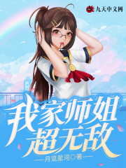 我家师姐超无敌全章节免费在线阅读，秦宇叶凌萱完结版