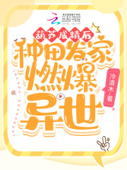 南汐墨子君小说《葫芦成精后，种田发家燃爆异世》在线阅读