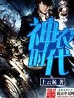 神农时代免费阅读