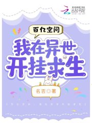楚瑶楚琪小说《百亿空间：我在异世开挂求生》在线阅读