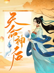 《天命神后》小说大结局免费试读 月倾城君陌寒小说