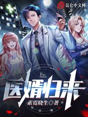 程玄林萱小说在线全文免费阅读（医婿归来无弹窗无删减）-经典文学