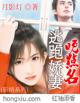 斩婚：逃跑娇妻晚点名（全本）免费阅读